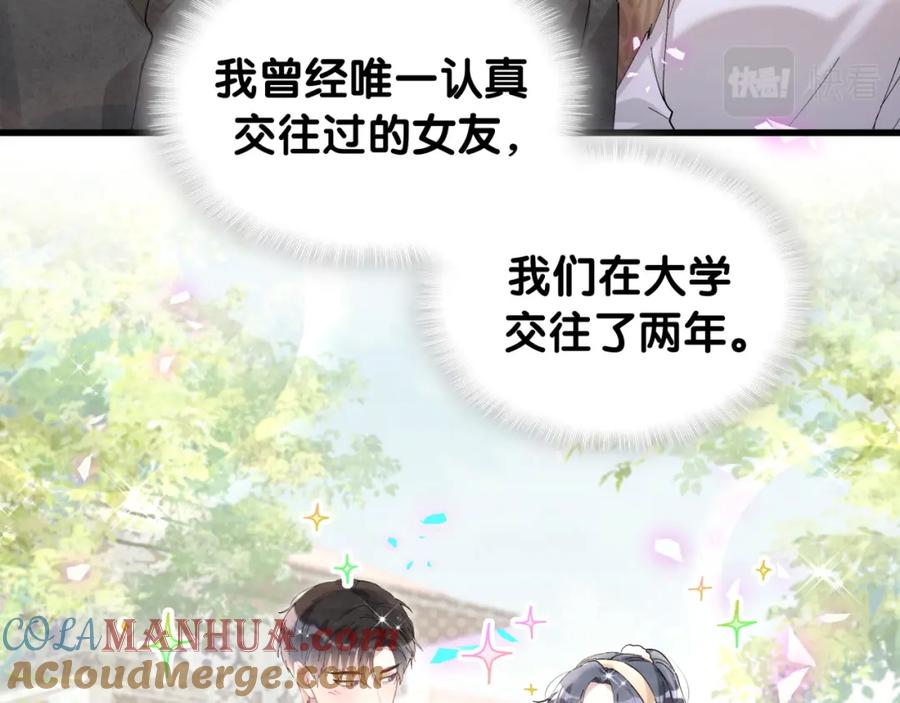 结婚这件小事 - 第38话 前任 - 第41张图