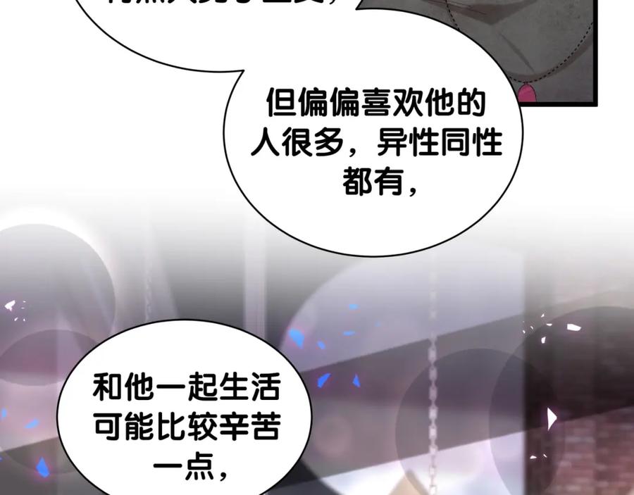 结婚这件小事 - 第38话 前任 - 第75张图