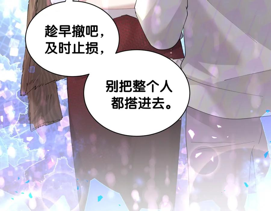 结婚这件小事 - 第38话 前任 - 第92张图