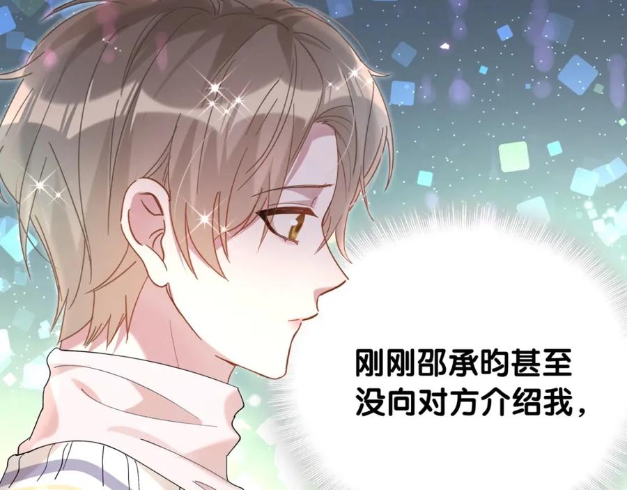 结婚这件小事 - 第38话 前任 - 第54张图