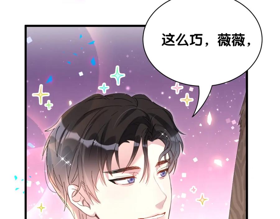 结婚这件小事 - 第38话 前任 - 第12张图