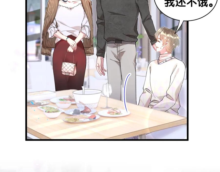 结婚这件小事 - 第38话 前任 - 第67张图