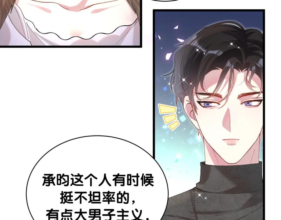 结婚这件小事 - 第38话 前任 - 第74张图