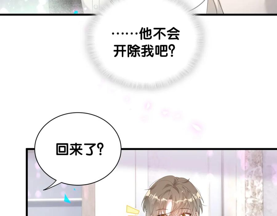 结婚这件小事 - 第3话 不是钱的问题 - 第44张图