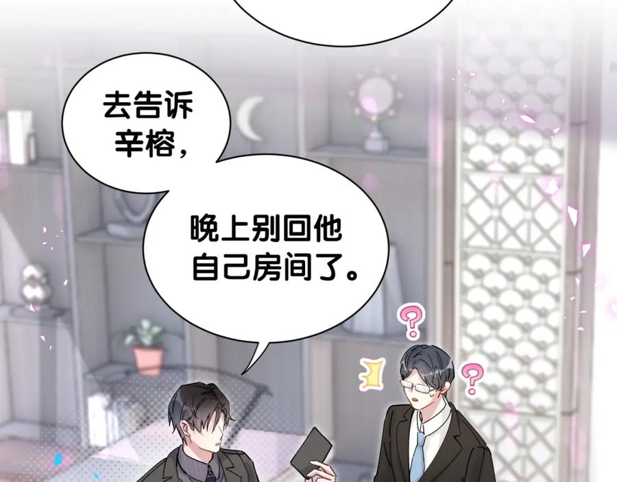 结婚这件小事 - 第3话 不是钱的问题 - 第72张图