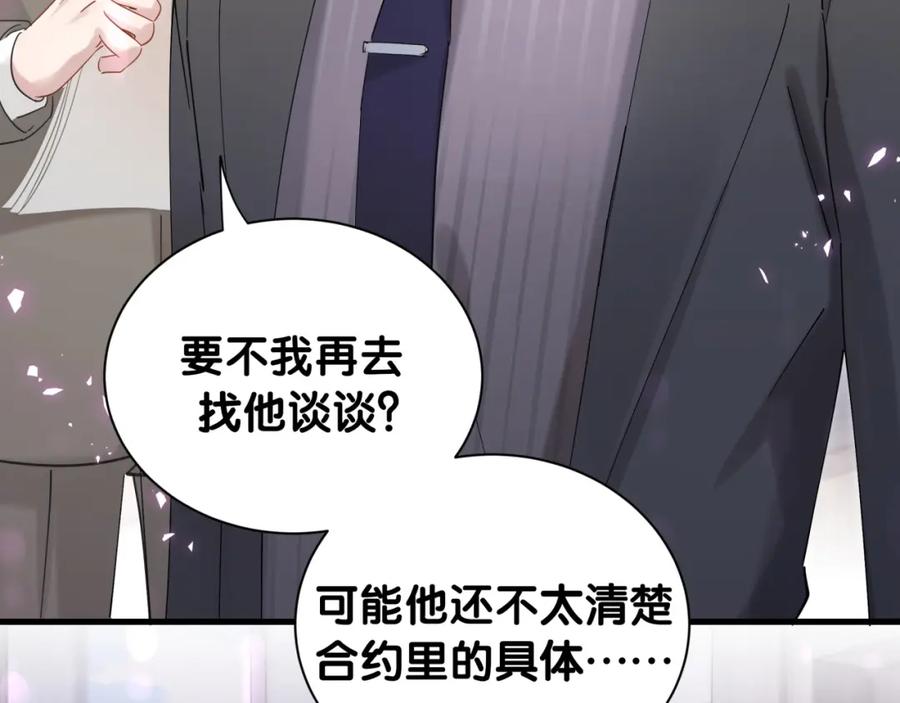 结婚这件小事 - 第3话 不是钱的问题 - 第57张图