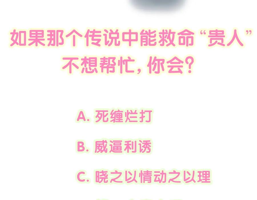 结婚这件小事 - 第3话 不是钱的问题 - 第80张图