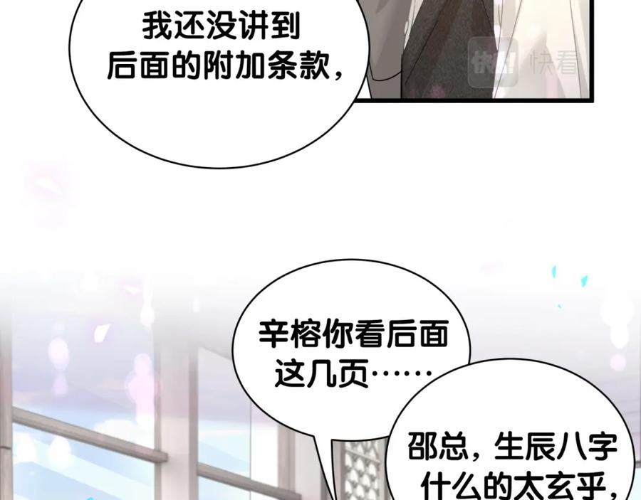 结婚这件小事 - 第3话 不是钱的问题 - 第20张图