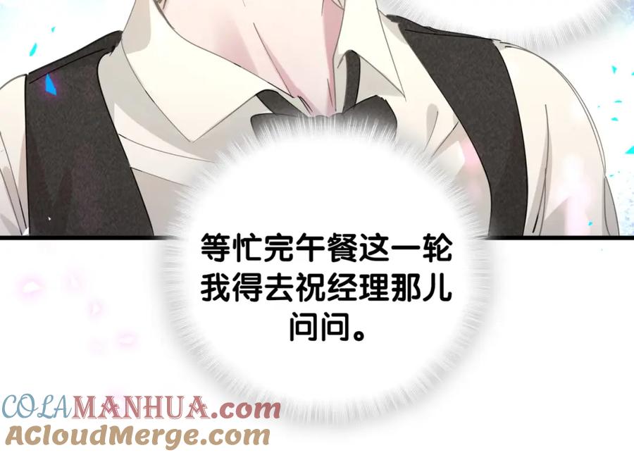 结婚这件小事 - 第3话 不是钱的问题 - 第52张图