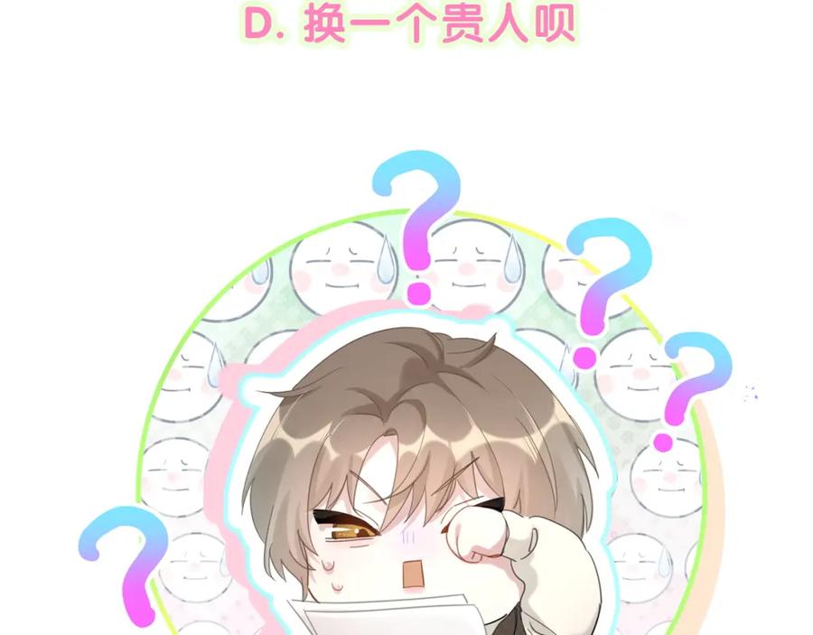 结婚这件小事 - 第3话 不是钱的问题 - 第81张图