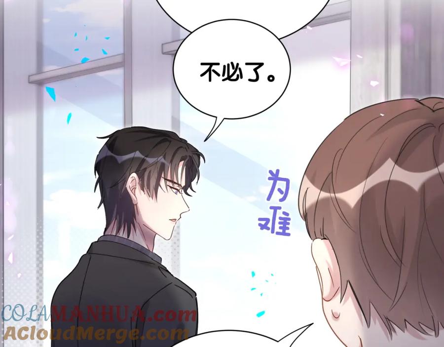 结婚这件小事 - 第3话 不是钱的问题 - 第58张图