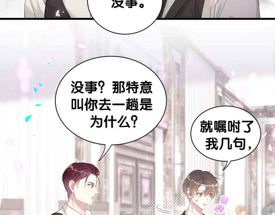 结婚这件小事 - 第3话 不是钱的问题 - 第47张图