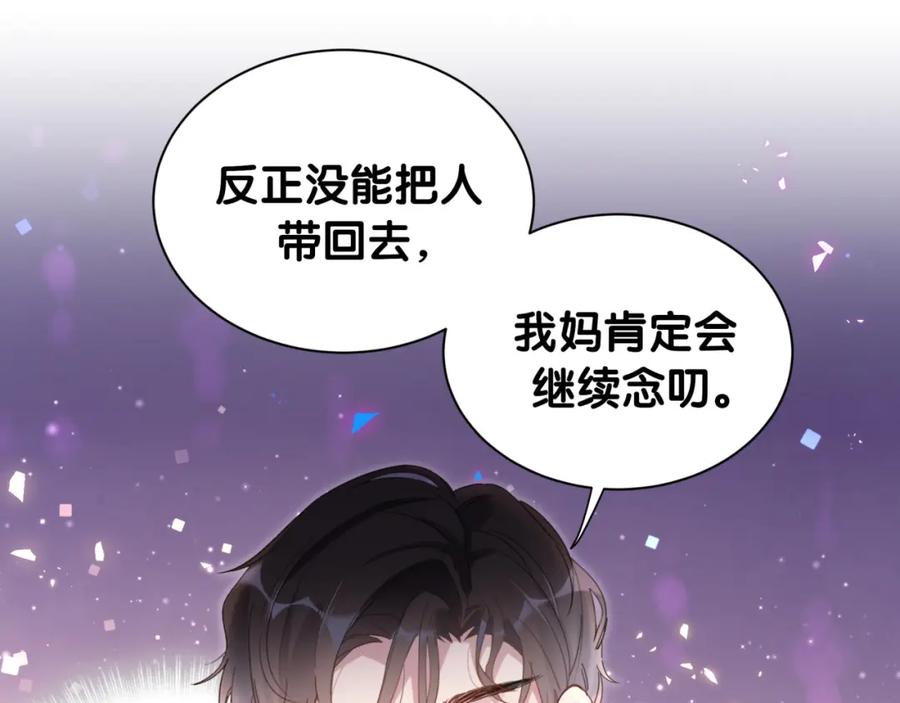 结婚这件小事 - 第3话 不是钱的问题 - 第65张图