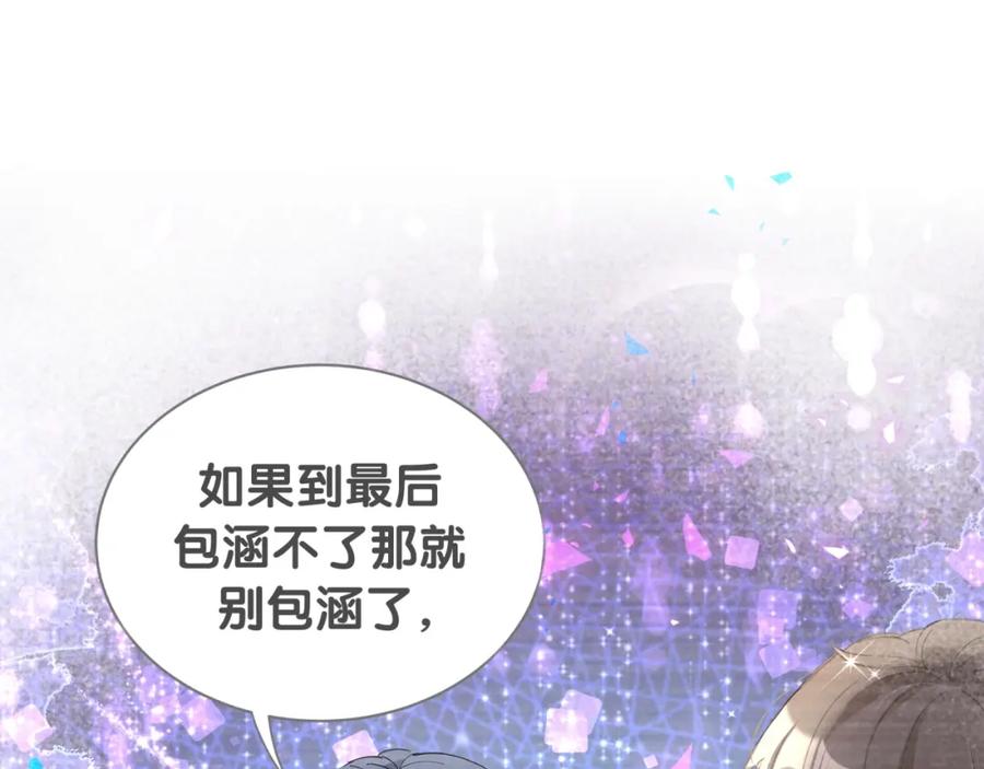 结婚这件小事 - 第39话 为什么会分手？ - 第98张图