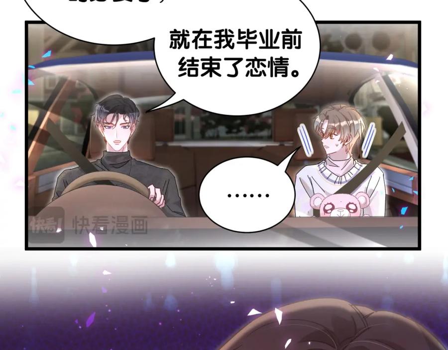 结婚这件小事 - 第39话 为什么会分手？ - 第90张图