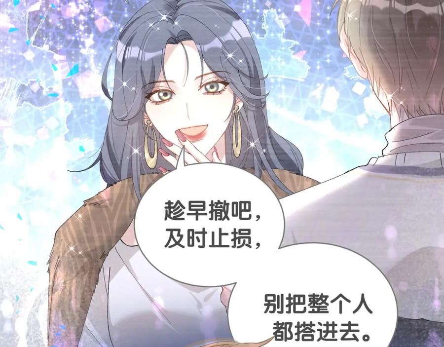 结婚这件小事 - 第39话 为什么会分手？ - 第99张图