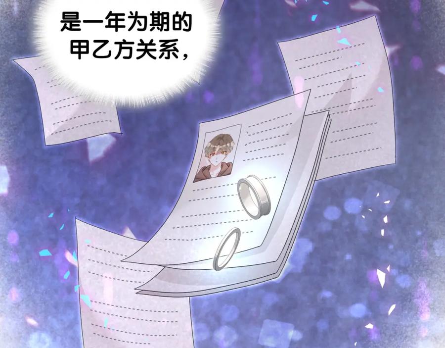 结婚这件小事 - 第39话 为什么会分手？ - 第96张图