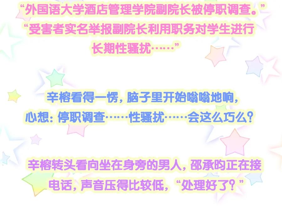 结婚这件小事 - 第39话 为什么会分手？ - 第110张图