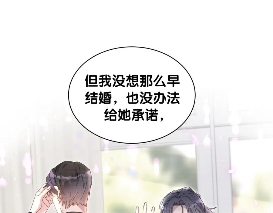 结婚这件小事 - 第39话 为什么会分手？ - 第87张图