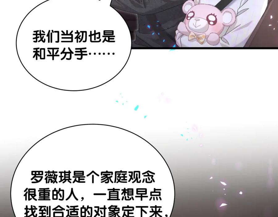 结婚这件小事 - 第39话 为什么会分手？ - 第83张图