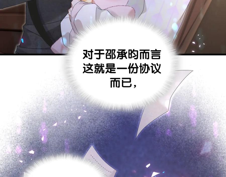 结婚这件小事 - 第39话 为什么会分手？ - 第95张图