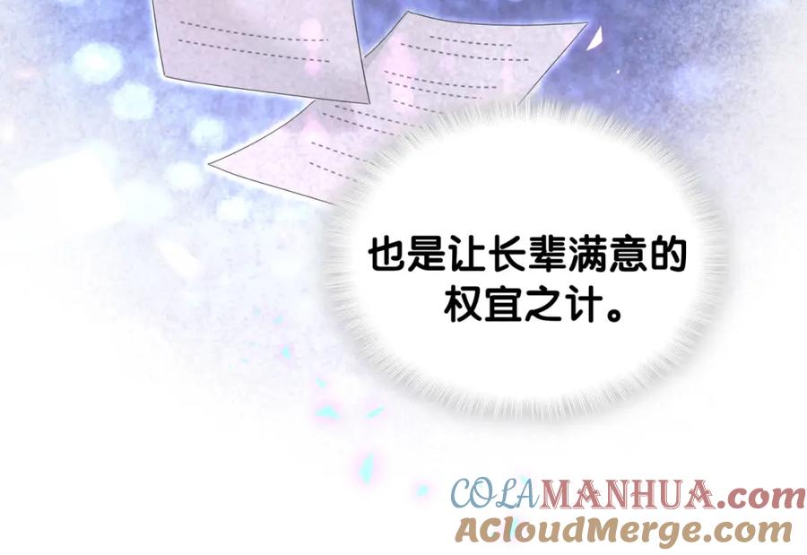 结婚这件小事 - 第39话 为什么会分手？ - 第97张图