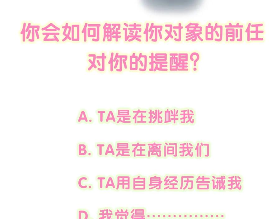 结婚这件小事 - 第39话 为什么会分手？ - 第114张图