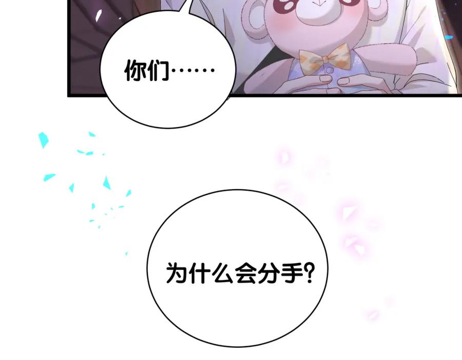 结婚这件小事 - 第39话 为什么会分手？ - 第80张图