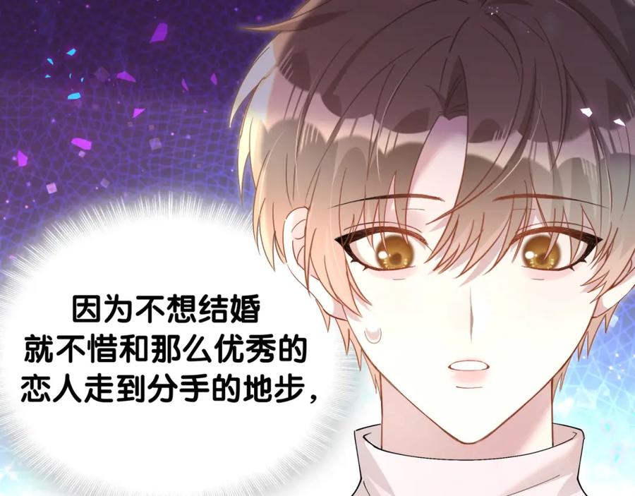 结婚这件小事 - 第39话 为什么会分手？ - 第91张图