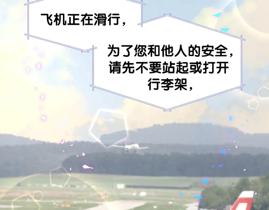 结婚这件小事 - 第40话 是邵承昀安排的 - 第71张图