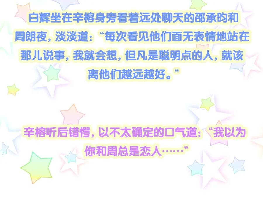 结婚这件小事 - 第40话 是邵承昀安排的 - 第102张图