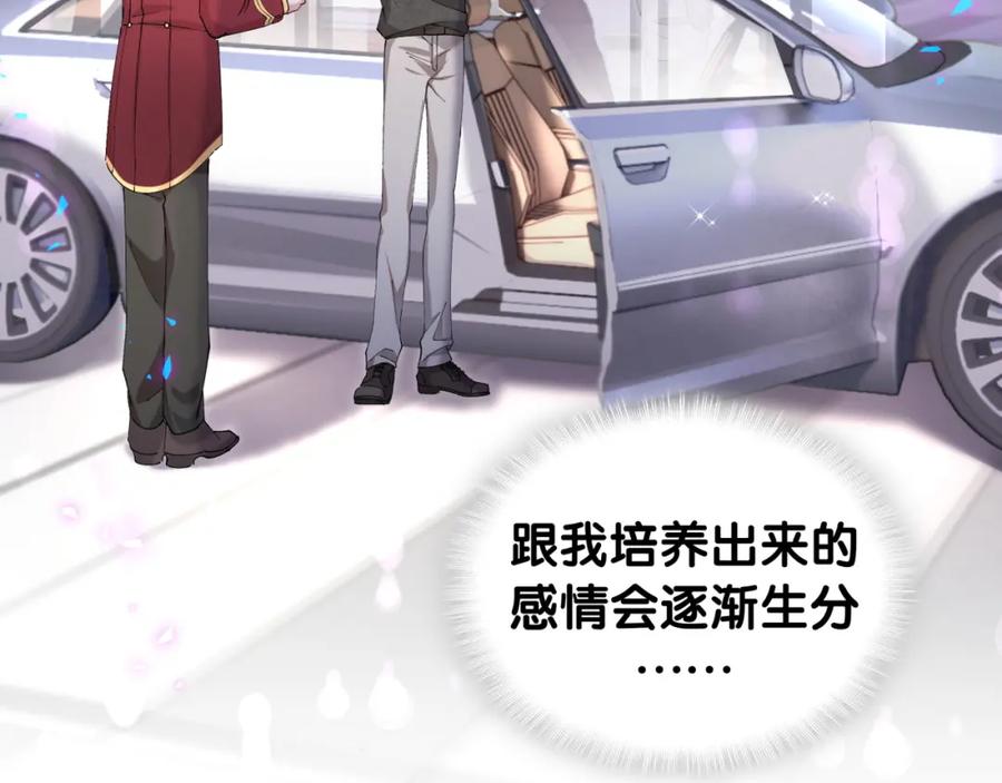 结婚这件小事 - 第40话 是邵承昀安排的 - 第20张图