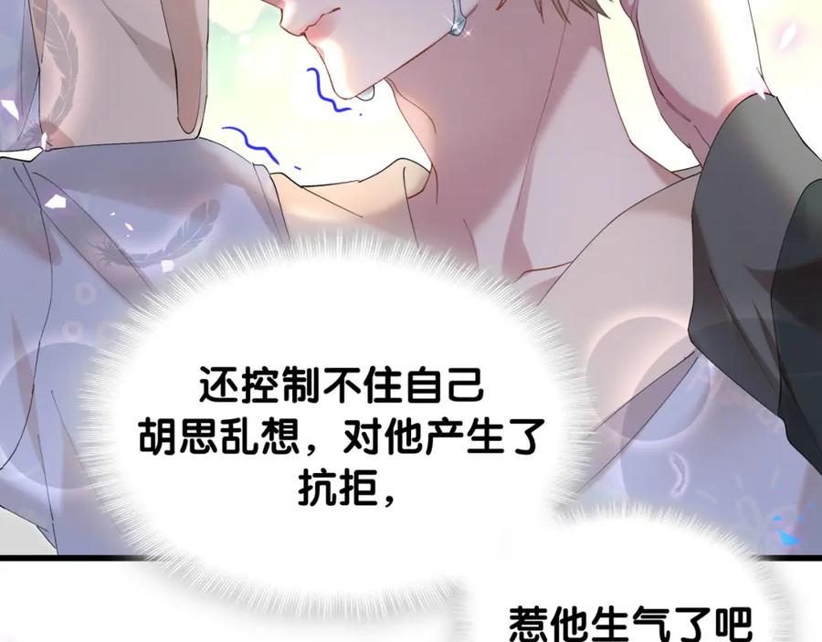 结婚这件小事 - 第40话 是邵承昀安排的 - 第54张图