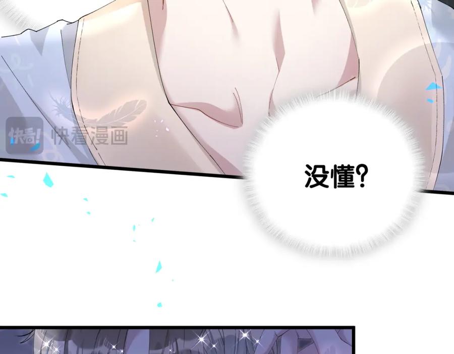 结婚这件小事 - 第40话 是邵承昀安排的 - 第63张图