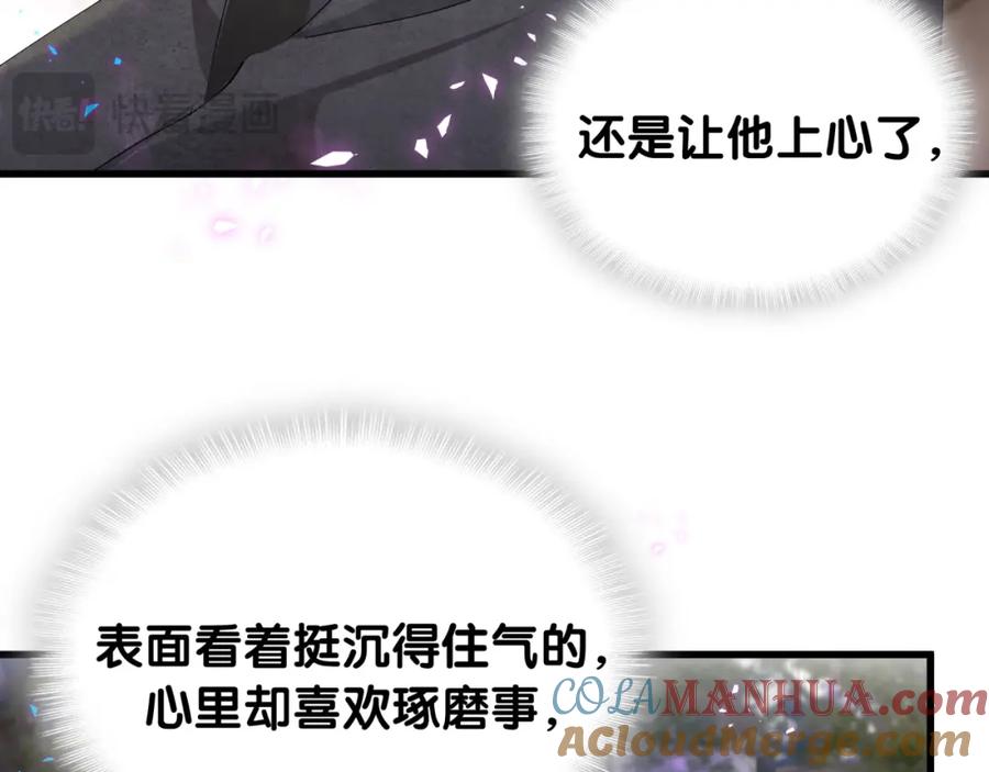 结婚这件小事 - 第40话 是邵承昀安排的 - 第17张图