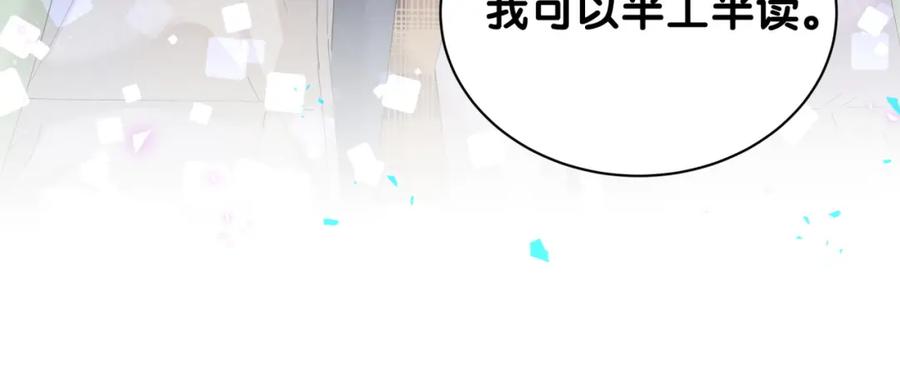 结婚这件小事 - 第40话 是邵承昀安排的 - 第100张图