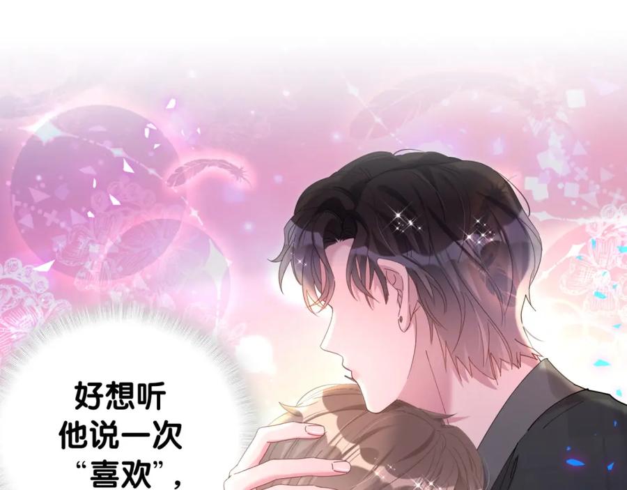 结婚这件小事 - 第40话 是邵承昀安排的 - 第66张图