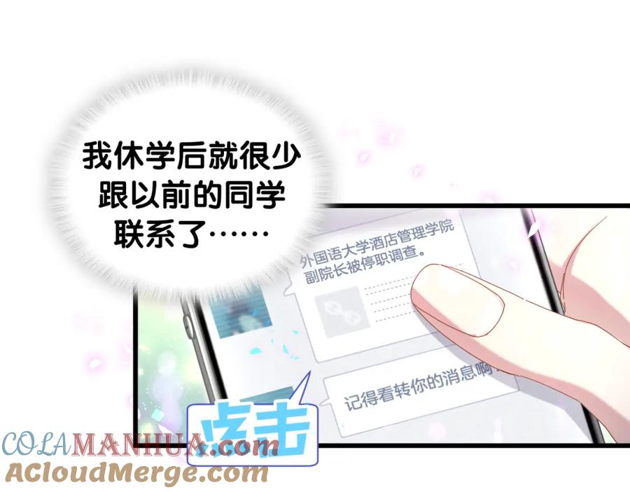 结婚这件小事 - 第40话 是邵承昀安排的 - 第77张图