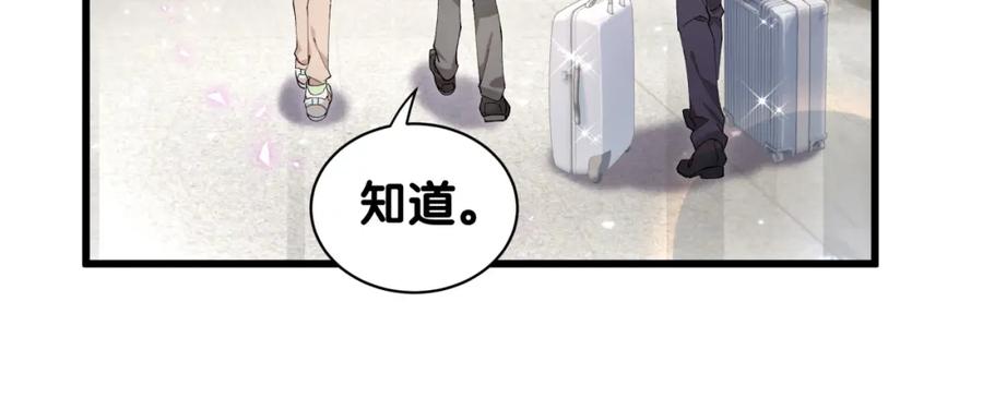 结婚这件小事 - 第40话 是邵承昀安排的 - 第88张图