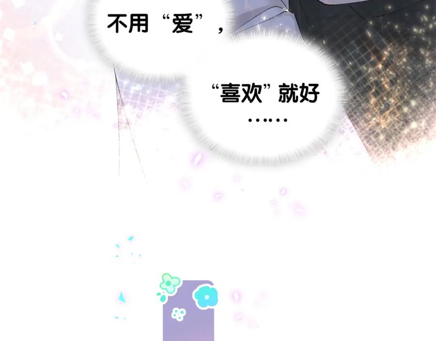 结婚这件小事 - 第40话 是邵承昀安排的 - 第68张图