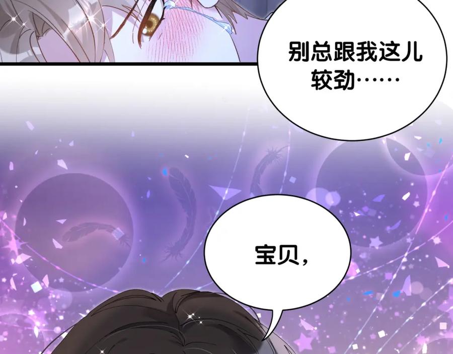 结婚这件小事 - 第40话 是邵承昀安排的 - 第59张图