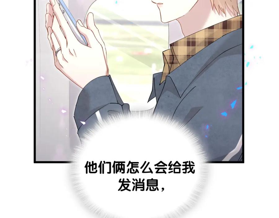 结婚这件小事 - 第40话 是邵承昀安排的 - 第75张图