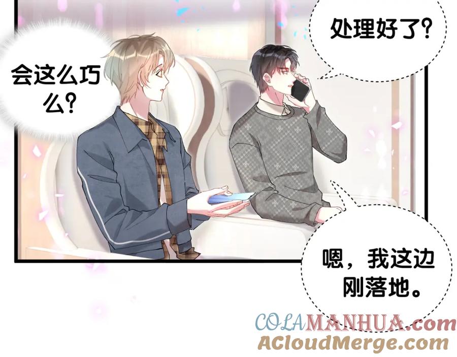 结婚这件小事 - 第40话 是邵承昀安排的 - 第81张图