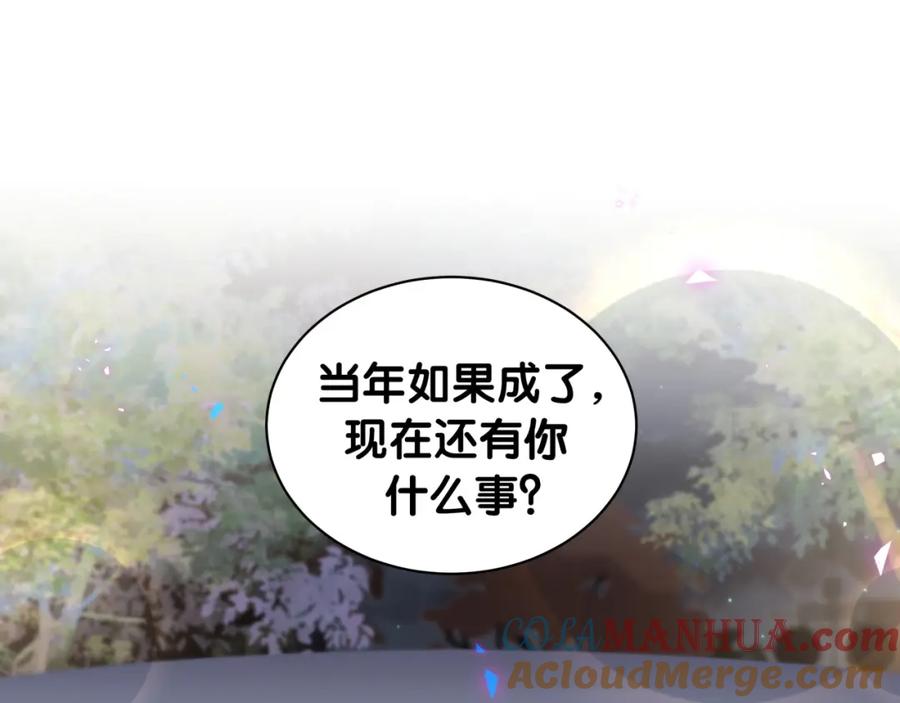 结婚这件小事 - 第40话 是邵承昀安排的 - 第5张图