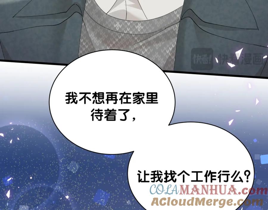 结婚这件小事 - 第40话 是邵承昀安排的 - 第97张图