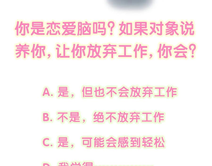 结婚这件小事 - 第40话 是邵承昀安排的 - 第106张图