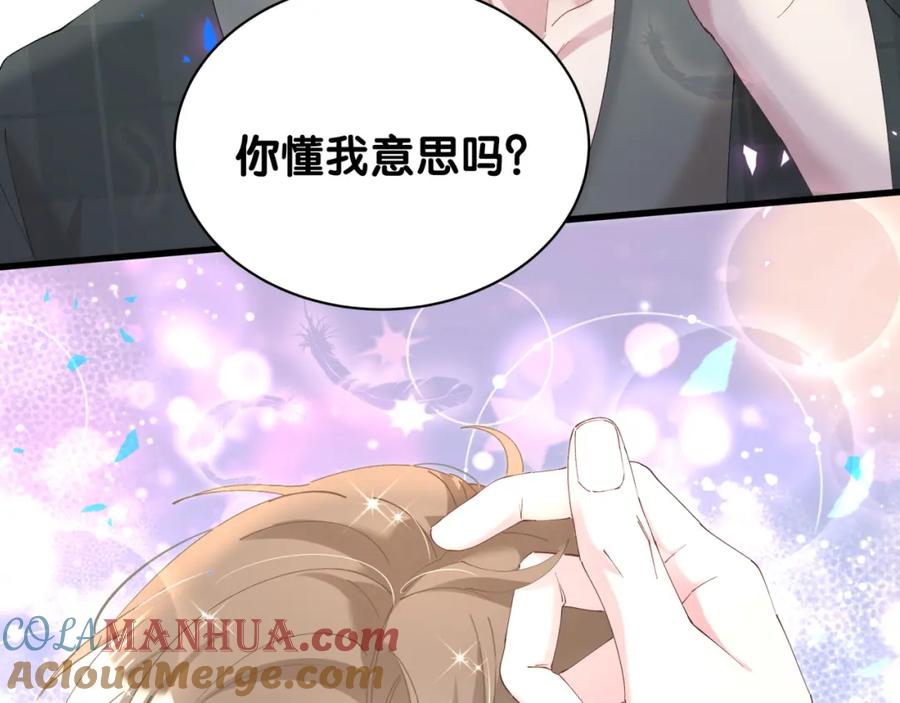 结婚这件小事 - 第40话 是邵承昀安排的 - 第61张图