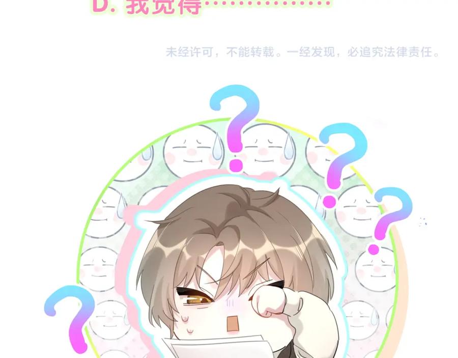 结婚这件小事 - 第40话 是邵承昀安排的 - 第107张图