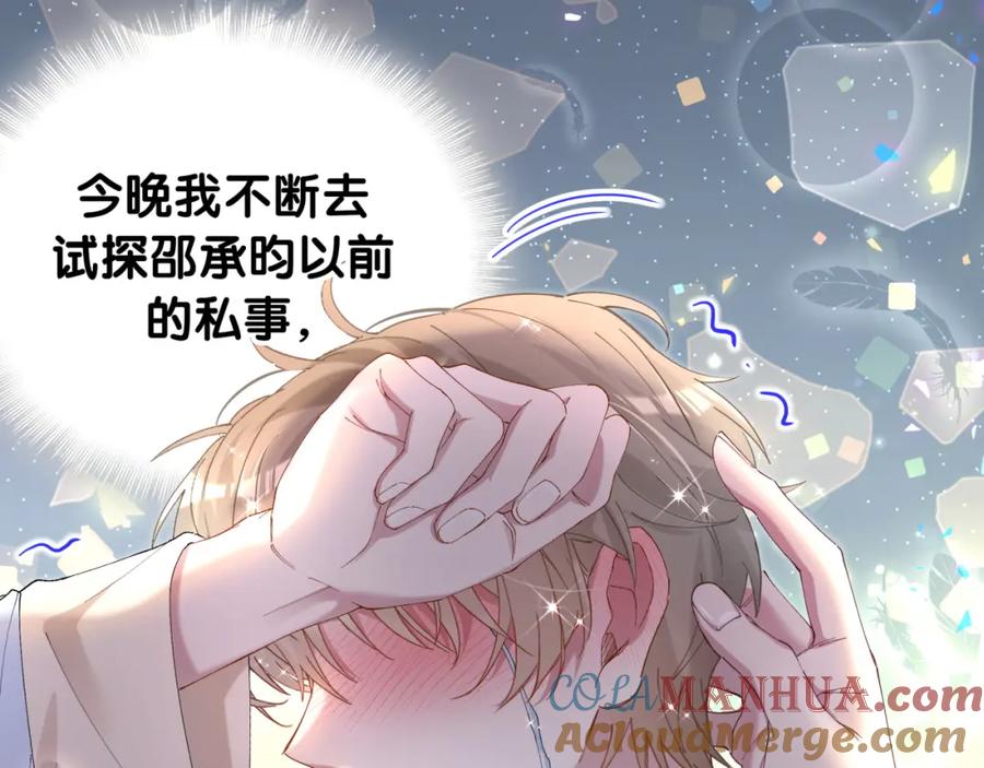 结婚这件小事 - 第40话 是邵承昀安排的 - 第53张图