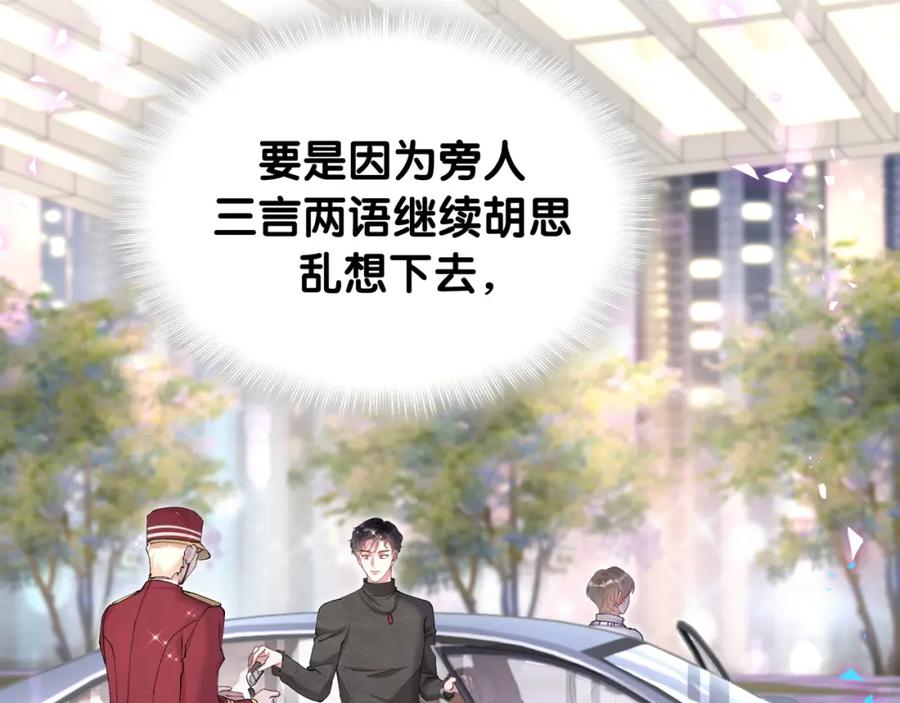 结婚这件小事 - 第40话 是邵承昀安排的 - 第19张图